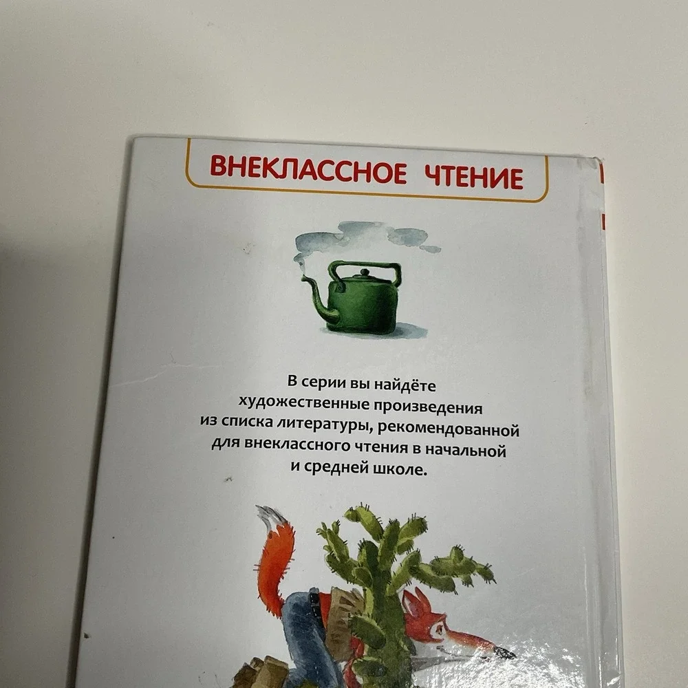 Сказки дядюшки Римуса Kids Book‎ in Russian Age 5-9
